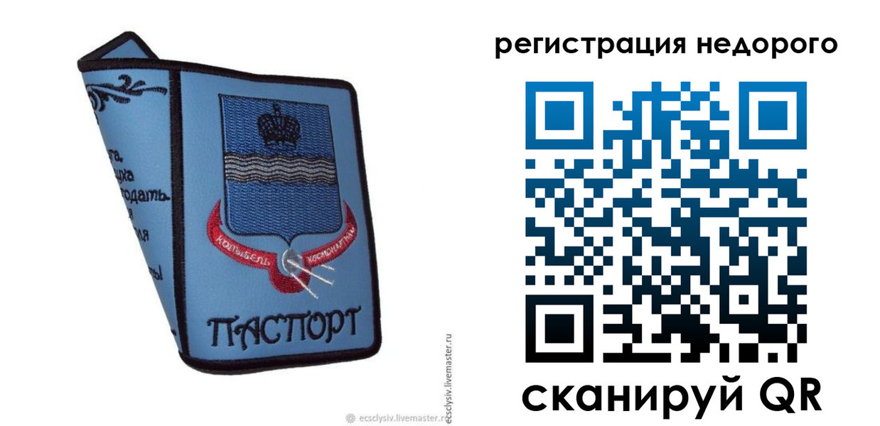 прописка 2025 в Новоалександровске
